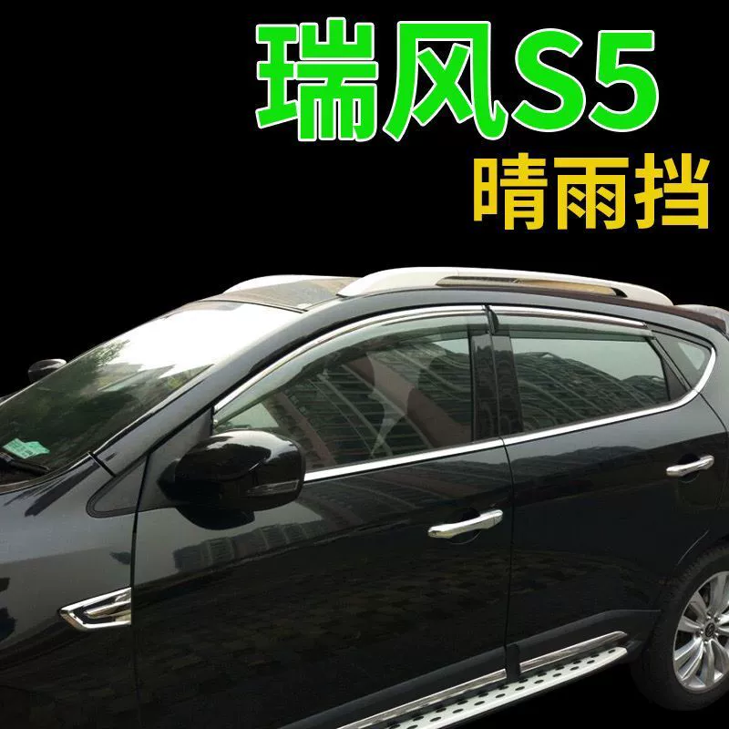Подходит для Jianghuai Ruifeng S2 S3 S4 S5 S7 Swai Eagle и Yue Yue A60R3 Yueyue Yue Дождь Блокирующая оконная дождливая бровь