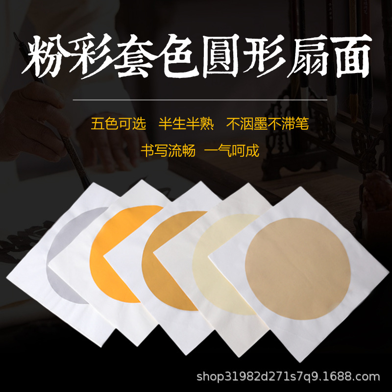 四尺八开扇面粉彩宣纸仿古色米黄色半生半熟宣书法创作题字国画