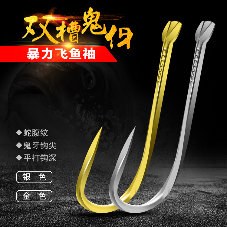 Double -groove ghostly violent flying fish sleeve bulk hook Golden…