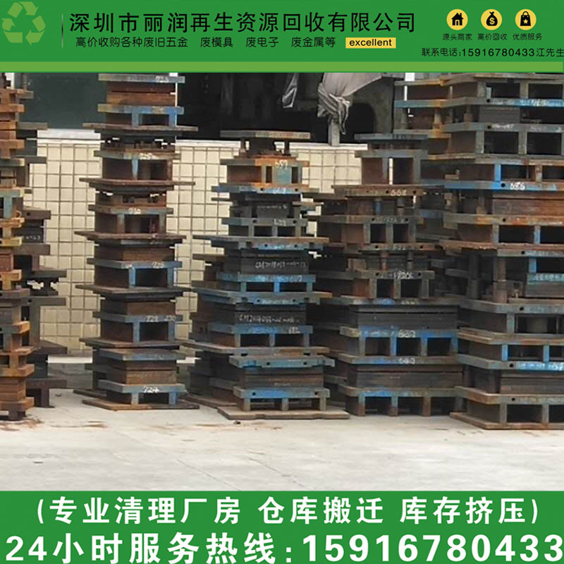 塑胶模具铁回收-大量收购虎门-横沥-万江-莞城报废模具回收