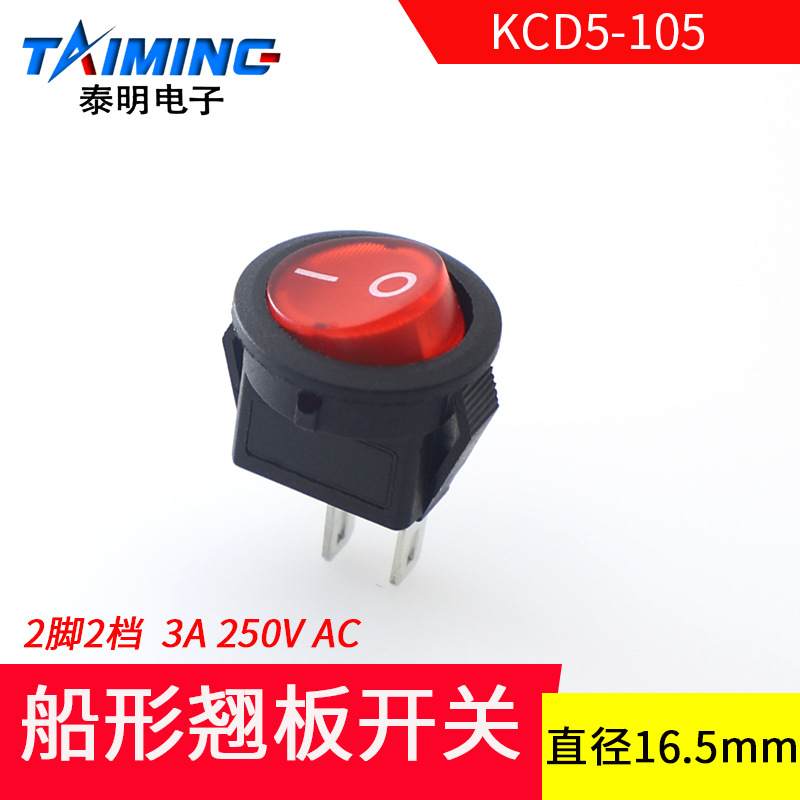 泰明船形开关KCD5-105船型翘板电源开关 上圆下方 直径16.5mm红色