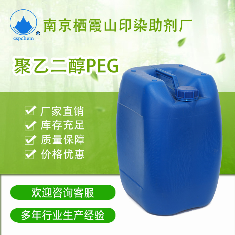 聚乙二醇PEG 现货批发peg200/400/600表面活性剂润滑冷却乳化剂