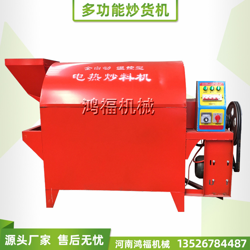 菜籽芝麻翻炒机 100斤瓜子花生炒货机 燃煤两用干果炒货机