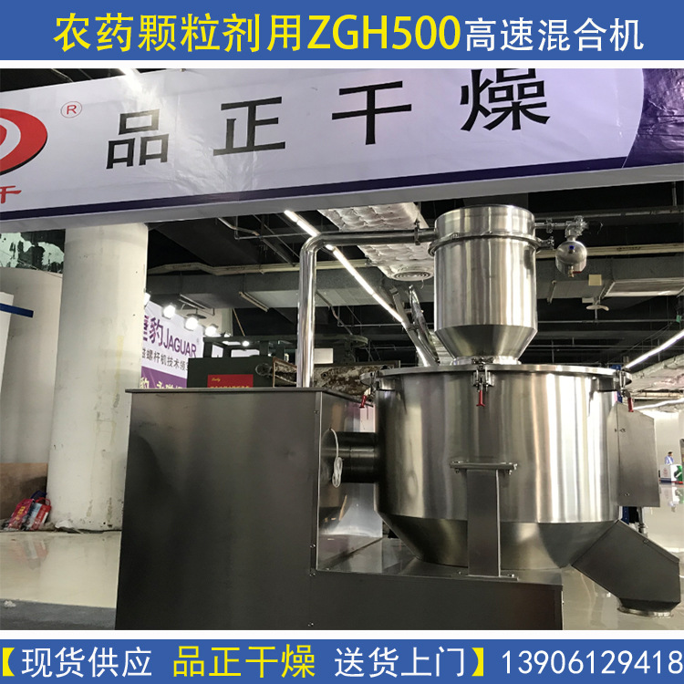 不锈钢   安徽宇润农化、农药颗粒剂专用ZGH500高速混合机 搅拌机