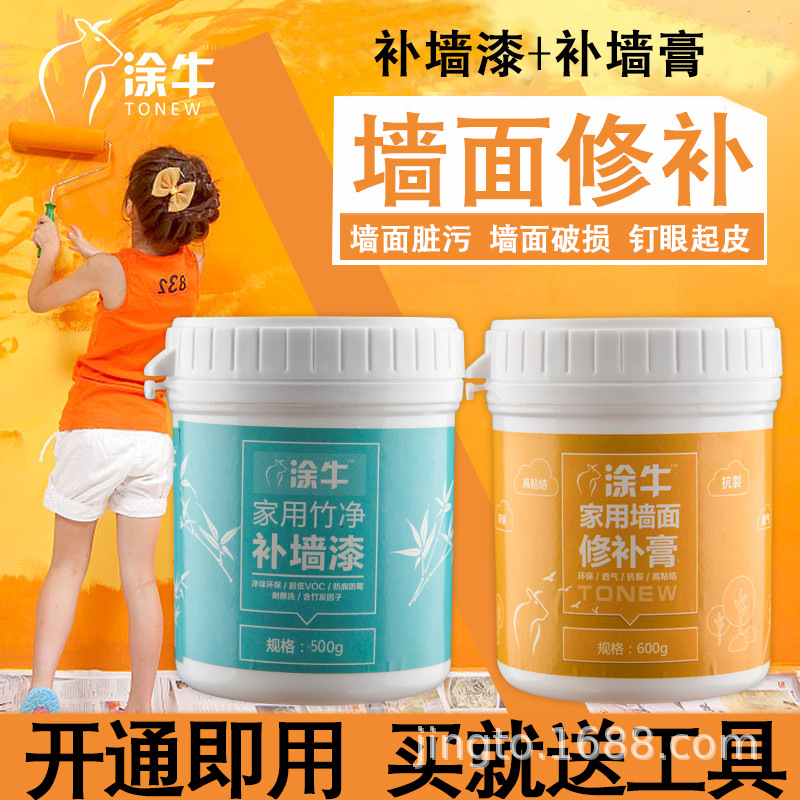 补墙漆补墙膏 内墙墙面修补水性涂料白色小瓶 乳胶漆修复墙面脏污|ms