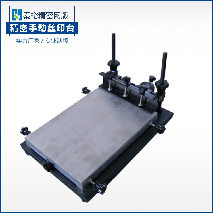 丝印台SMT手印台高精密丝印机手动印刷台丝网印刷台IGBT涂覆硅脂