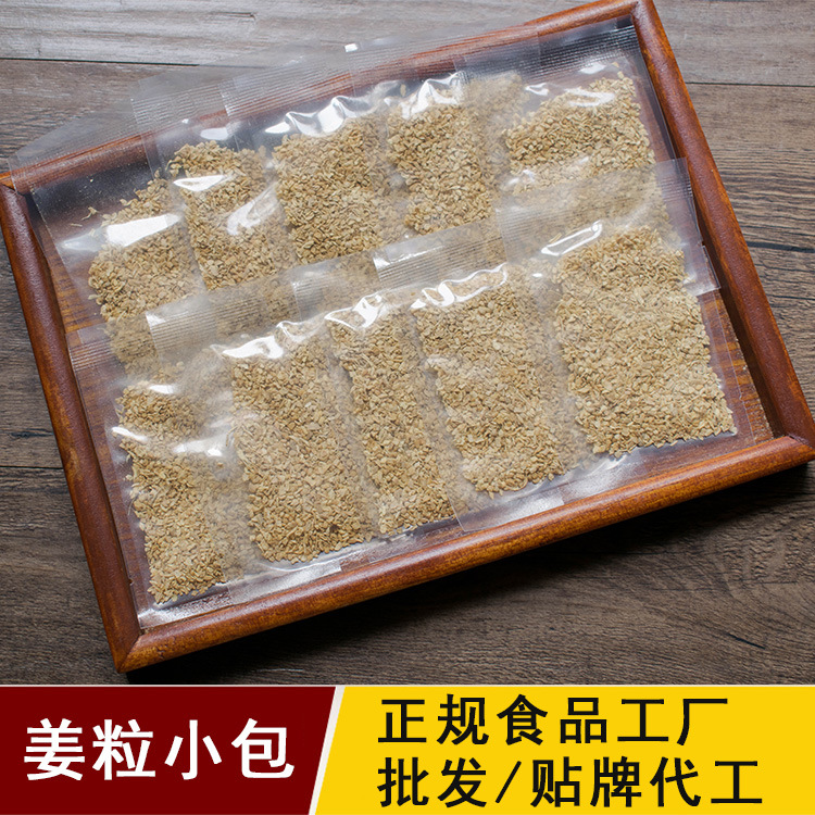 优质脱水干姜粒独立小包装食用级姜枣茶原料OEM定制工厂代工|ms