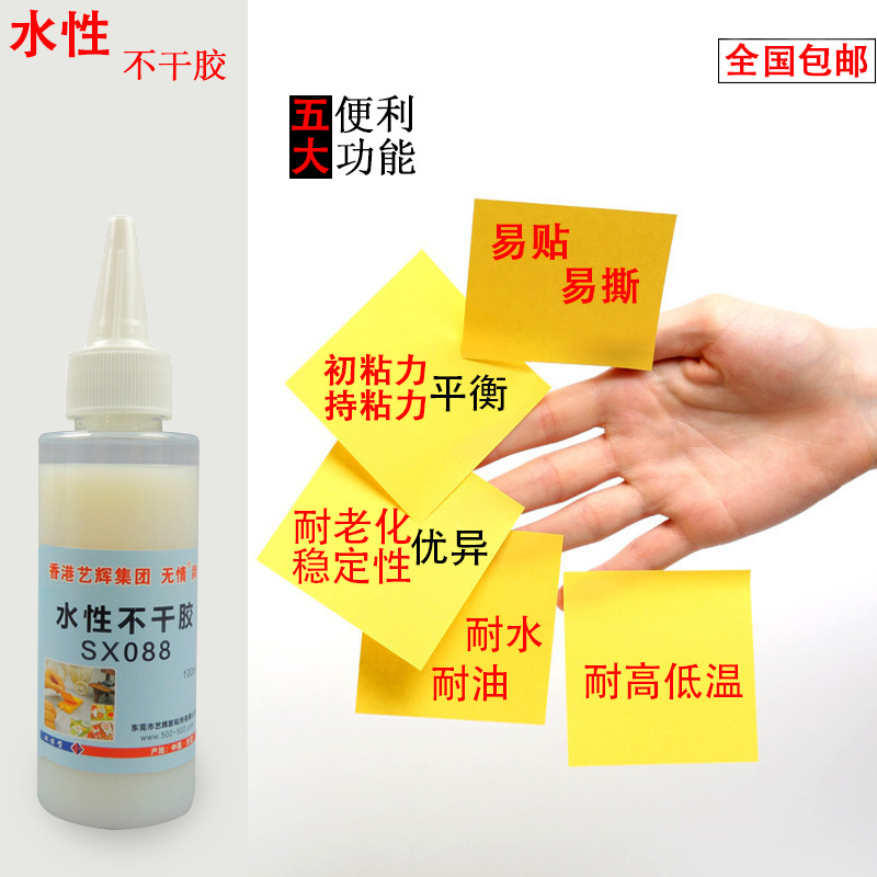 包邮SX088水性不干胶N次贴胶水强力粘力标签胶水钻石画不干胶水
