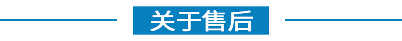 关于售后