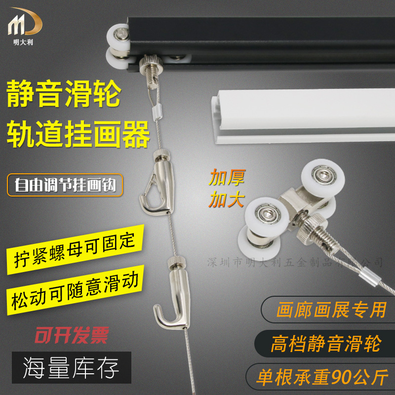 吊轮挂画线挂画器挂画钩轨道挂画器滑轮轨道钢丝挂钩钢丝绳挂画