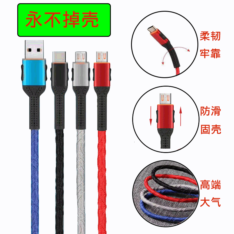 新款模內成型編織手機充電數據線 2.4A安卓TYPE-C蘋果快充數據線