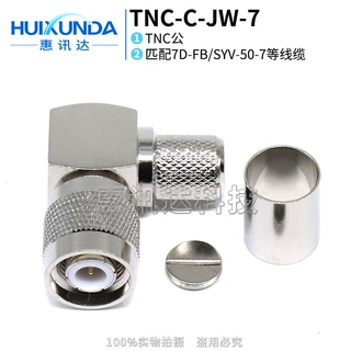 TNC-C-JW7 TNC弯公头内螺纹内针接50-7线TNC-JW-7 射频连接器
