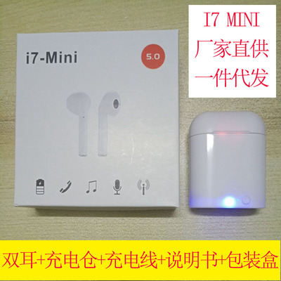 i7mini蓝牙耳机i7s迷你版TWS小型无线蓝牙耳机双耳充电仓厂家批发|ms