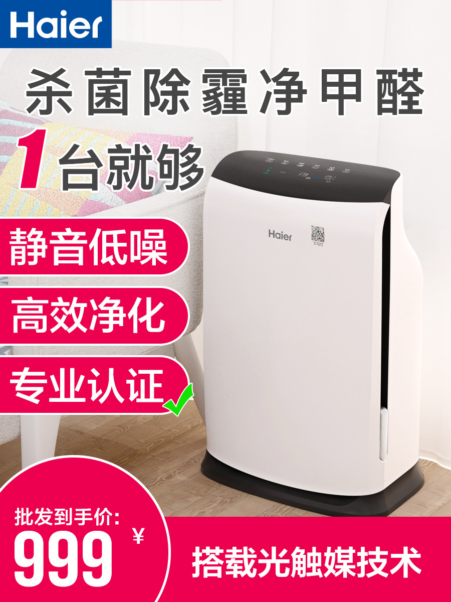 海爾光觸媒空氣淨化器家用除甲醛pm2.5臥室負離子氧吧室內去甲醛