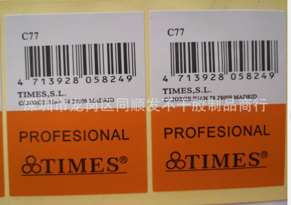 供应（）商标 条码 标签 不干胶