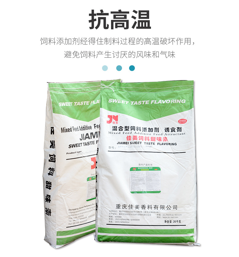 佳美饲料甜味素详情页_04.jpg