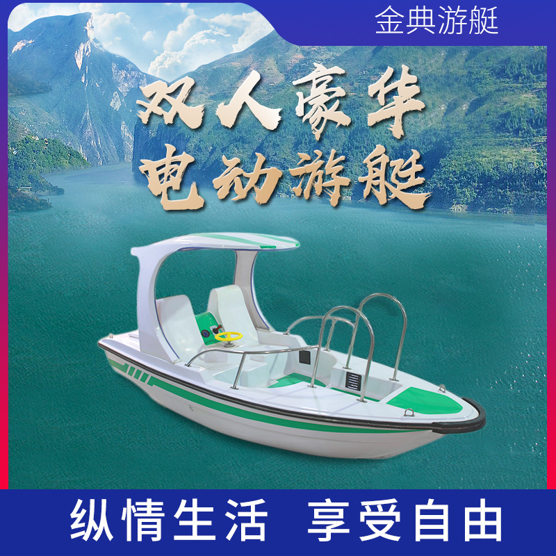 厂家供应双人豪华电动游艇欧式电动游艇 公园游船 公园水上观光船