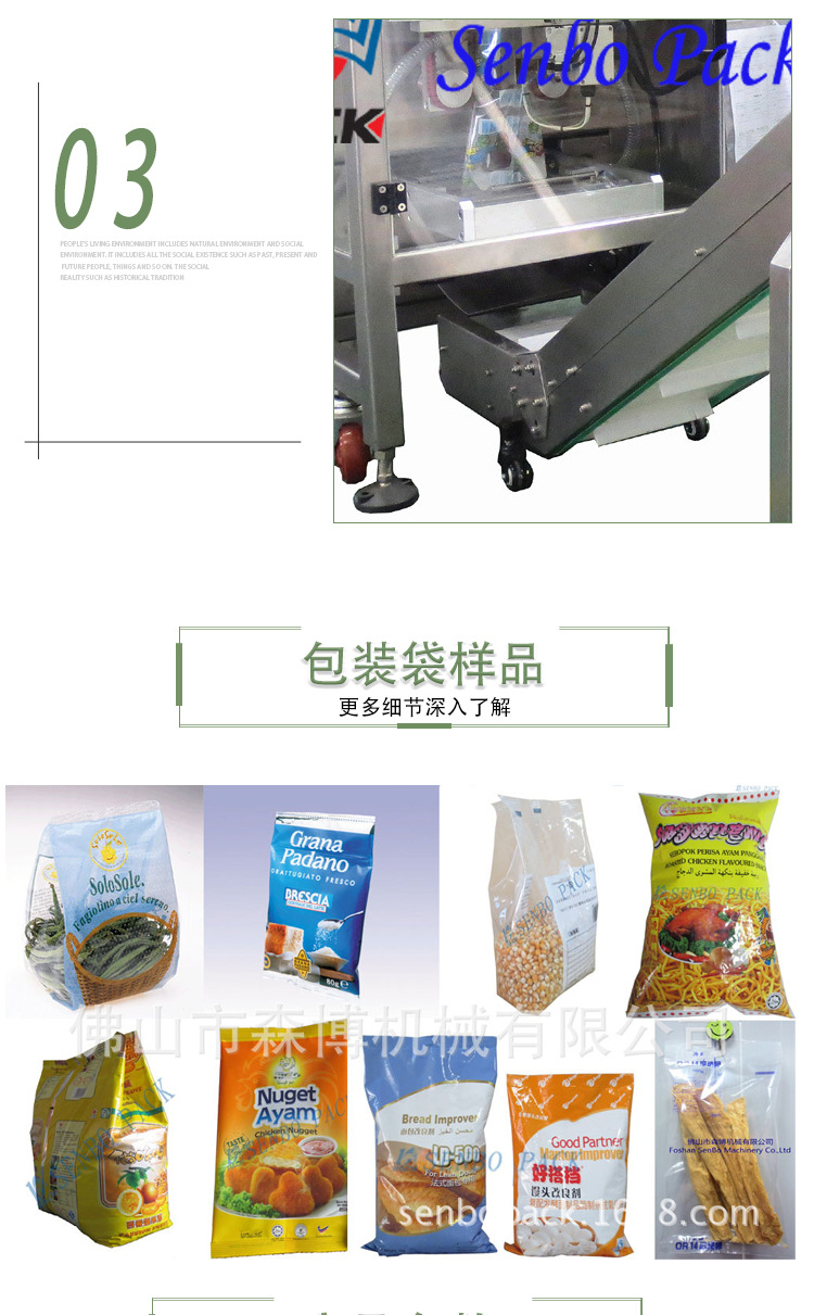 420立式包装机--详情页_03