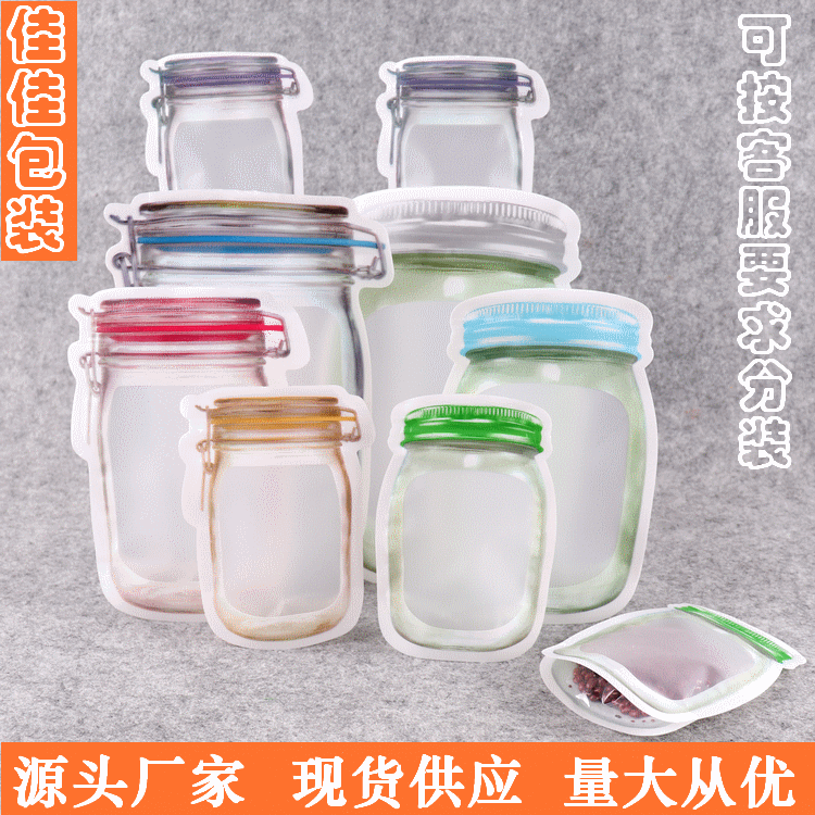 梅森瓶造型密封自封袋烘培食品零食茶叶包装袋干果饼干收纳保鲜袋|ru