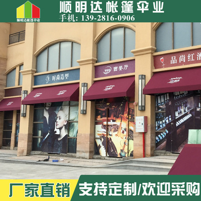 定制固定遮阳篷商业步行街装饰梯形篷商铺门店欧式法式遮阳篷厂家|ms