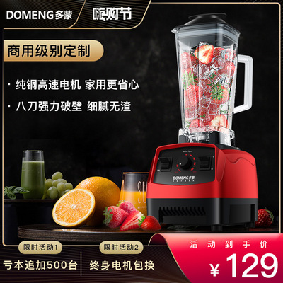 多蒙家用破壁料理机 商用搅拌碎沙冰豆浆果汁婴儿辅食机大厂OEM|ms