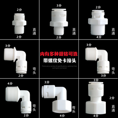 净水器迪恩特接头1分2分3分4分内丝外丝螺纹接头外丝转快接接头|ms