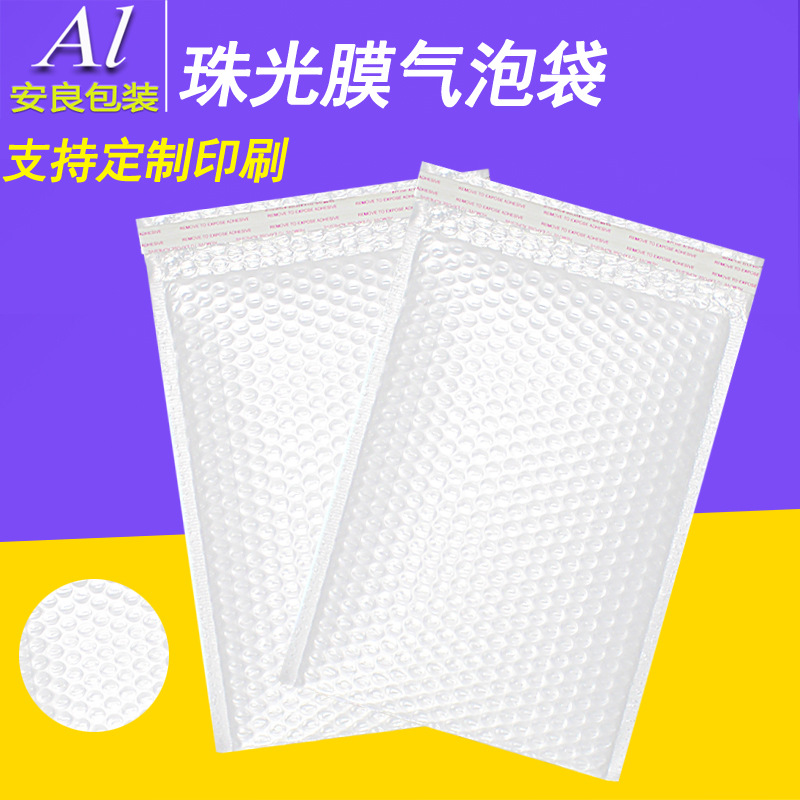 32*42+5cm中号珠光膜气泡信封袋 防震快递袋 电子/服装包装袋定制|ms