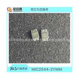 全新MIC2544-2YMM MSOP-8 2544-2Y 专业电子元器件配套服务