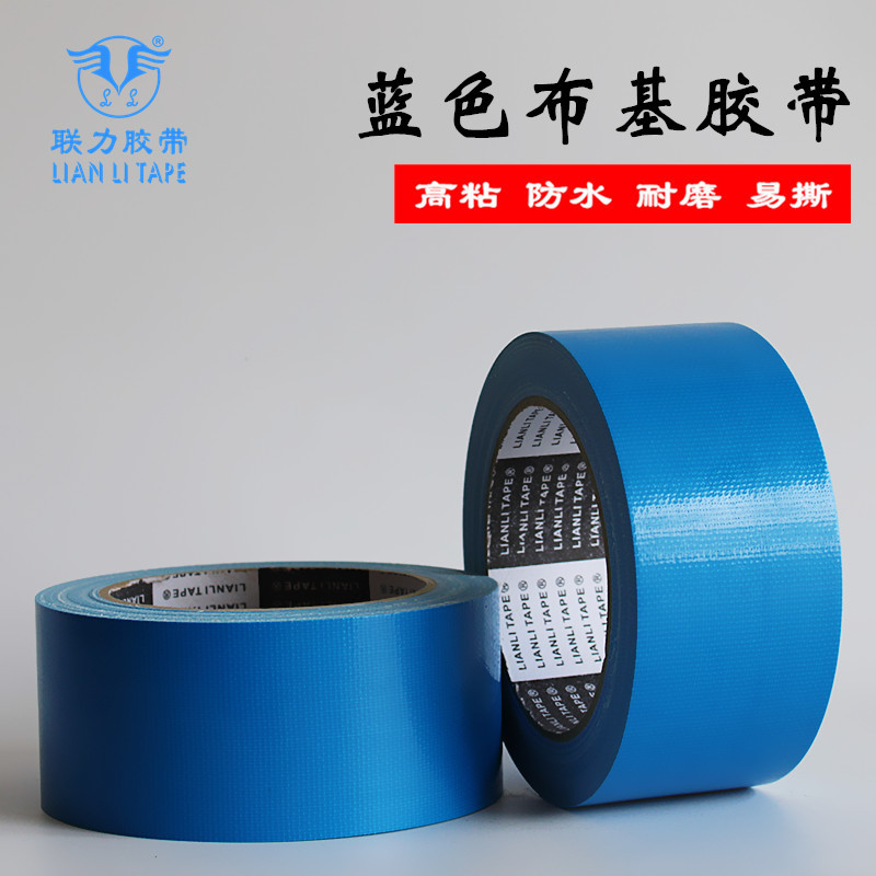 LIAN LI TAPE浅蓝色布基胶带/地毯胶带/彩色胶带不掉胶5CM宽*20米