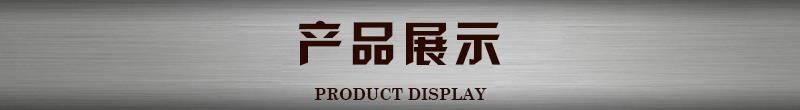 產品展示
