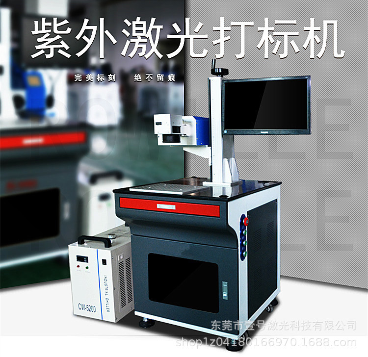 紫外激光打标机塑料塑胶外壳紫外激光镭雕打标机3W紫外激光打标机