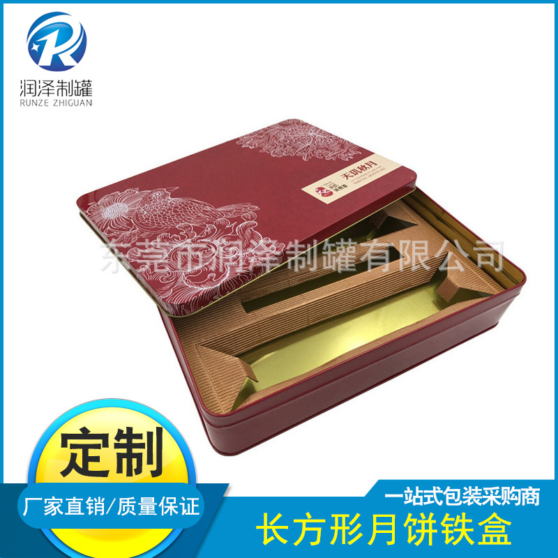 供应长方形月饼铁盒 6个装月饼包装铁盒 月饼铁盒加工定 制