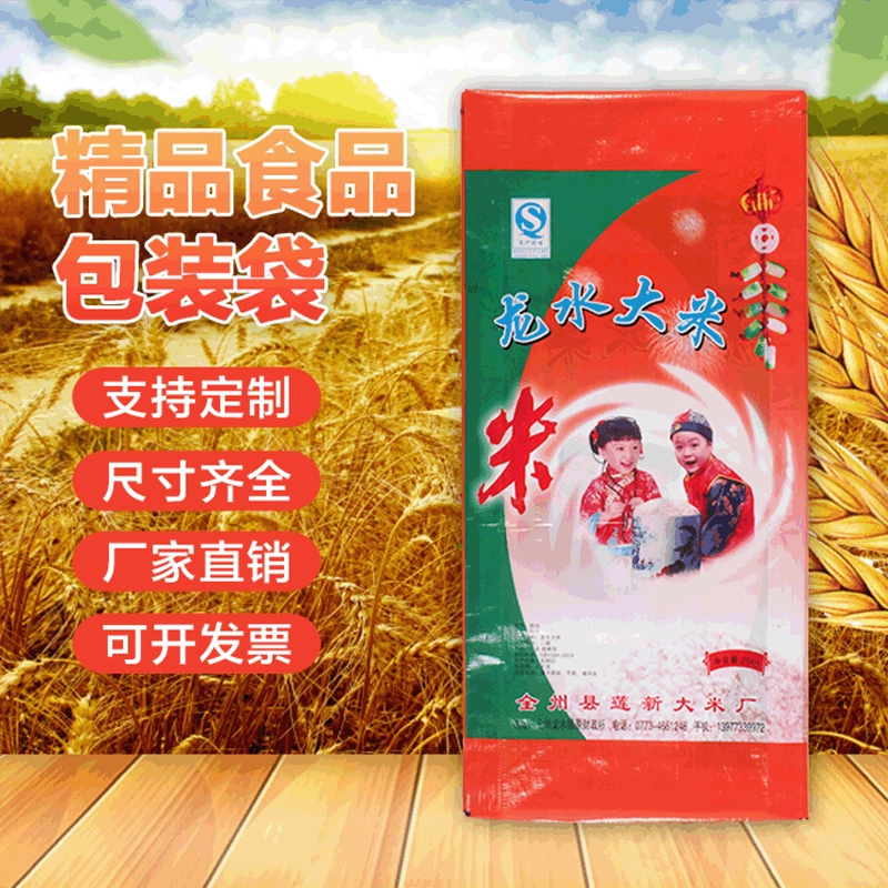 Оптовая 20 кг рисовый мешок pp пластиковый прозрачный тканый мешок утолщенная пленка печать семян упаковочный мешок с фабрики прямые продажи