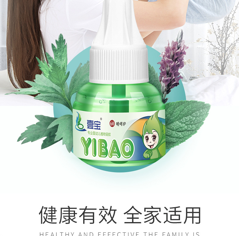 壹宝植萃驱蚊液_02.jpg