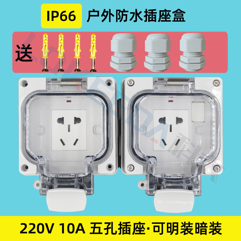 HKUST Outdoor Rainproof Socket One Open Five Holes 10A Charging Pile Socket Balcony Bathroom Kitchen Waterproof Socket