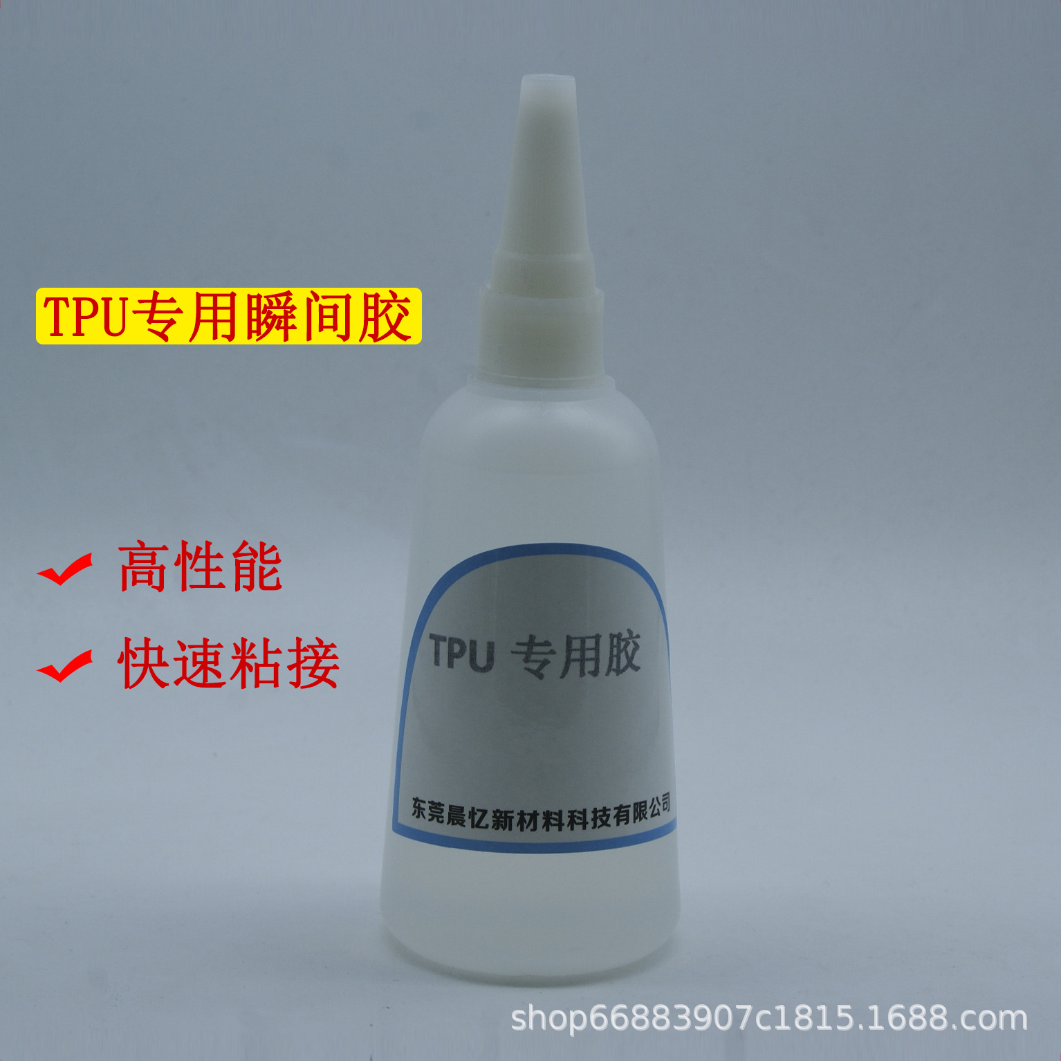 TPU胶水 TPU塑料专用胶 玩具塑料环保低白化胶水 厂家直销
