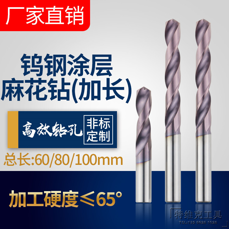 65度钨钢钻头整体硬质合金涂层钻头超硬麻花钻加长钻头60长