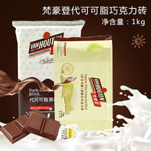 【整箱更優】梵豪登香醇白巧克力磚代可可脂手工diy黑巧克力1KG