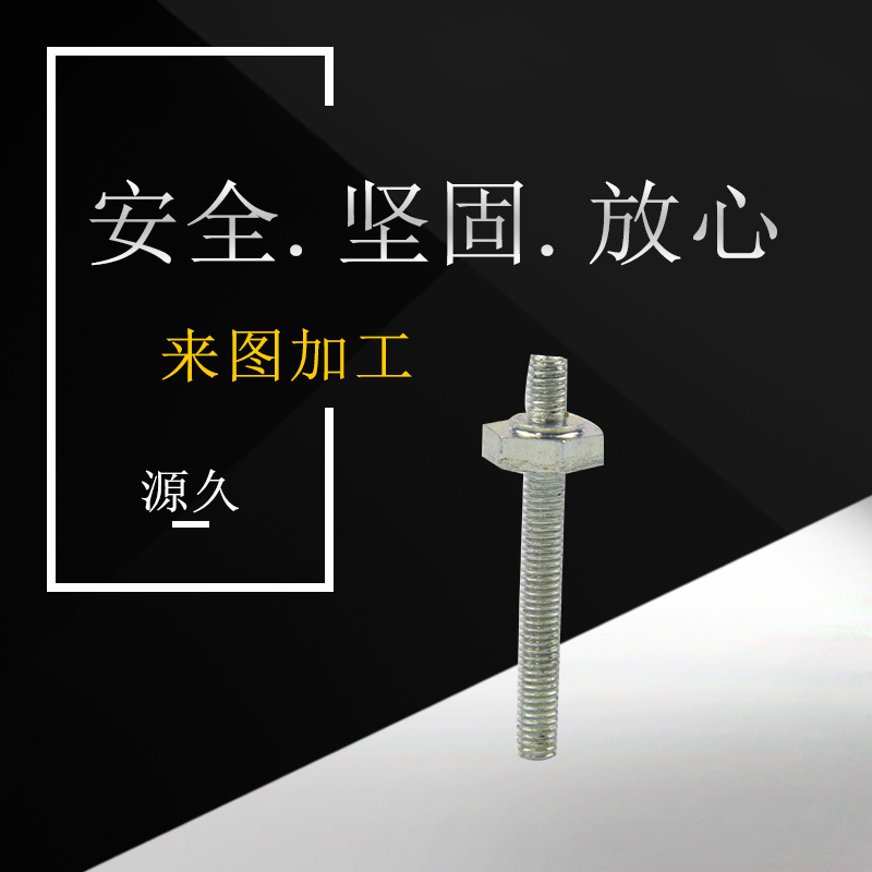 直销异形非标手拧螺丝 高强度双头中六角螺栓 全螺纹螺栓定制批发