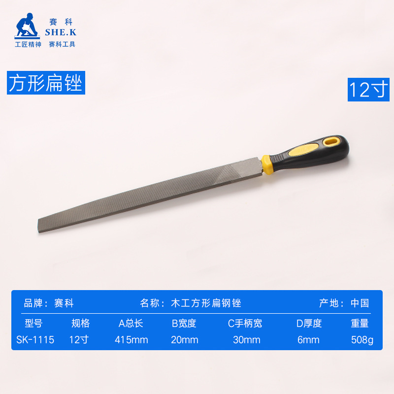 12寸扁锉.jpg