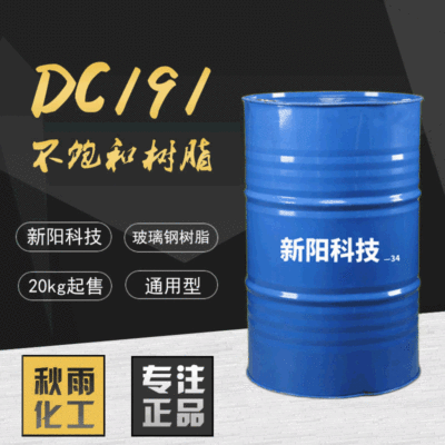 郑州厂家直销不饱和树脂DC191通用型玻璃钢树脂常州新阳科技亚邦|ms