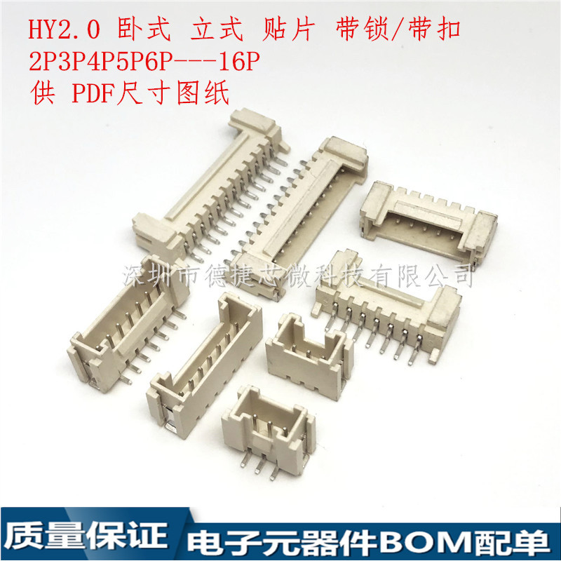 2.0-2P3P4P5P 立贴带扣 带锁 间距2.0MM 立式贴片 HY-2AWR 耐高温