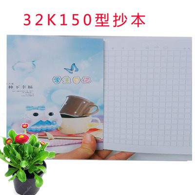 厂家直供32k150型学生日记办公笔记本记事本摘抄本记录本英语本册