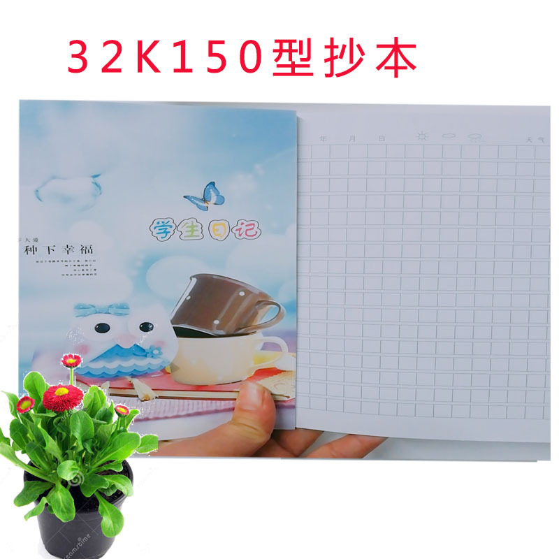厂家直供32k150型学生日记办公笔记本记事本摘抄本记录本英语本册