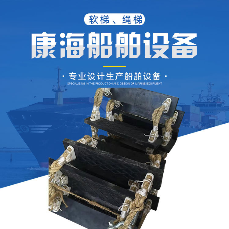 厂家供应船用软梯 木质登乘梯救生软梯引航员软梯引水员船用软梯