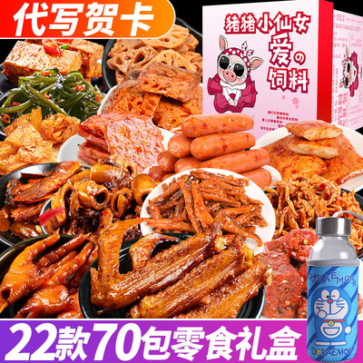 休閑零食大禮包組合壹整箱送女朋友湖南特産小吃香辣鹵味熟食批發