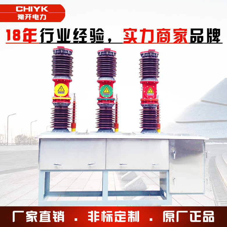 豫开ZW7-40.5/1250A户外高压真空断路器侧装式智能35kV高压断路器