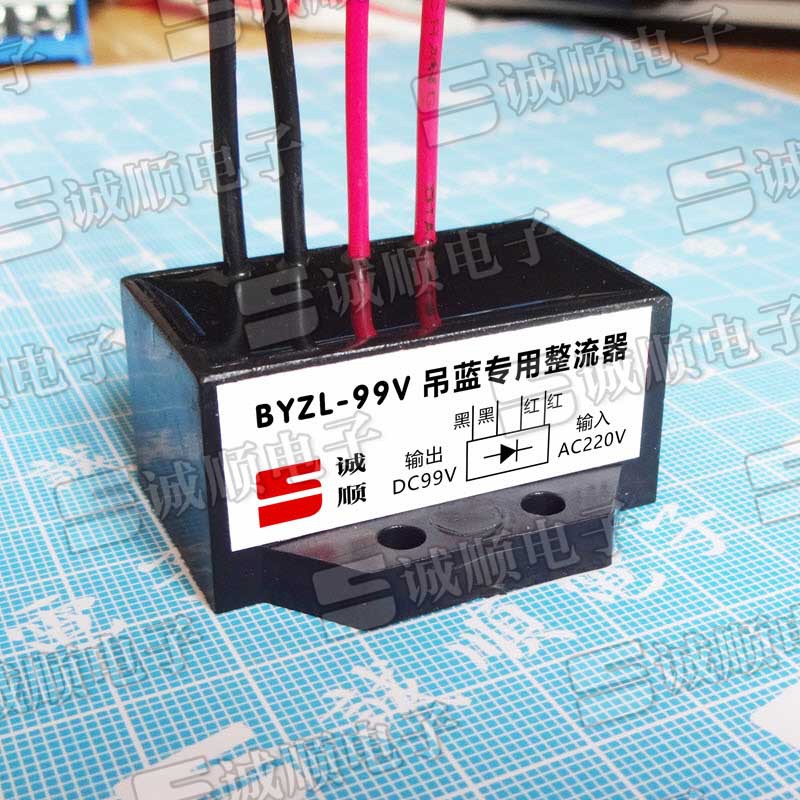 BYZL-99V 吊蓝 行车 整流器 AC220V DC99V 直流 电源
