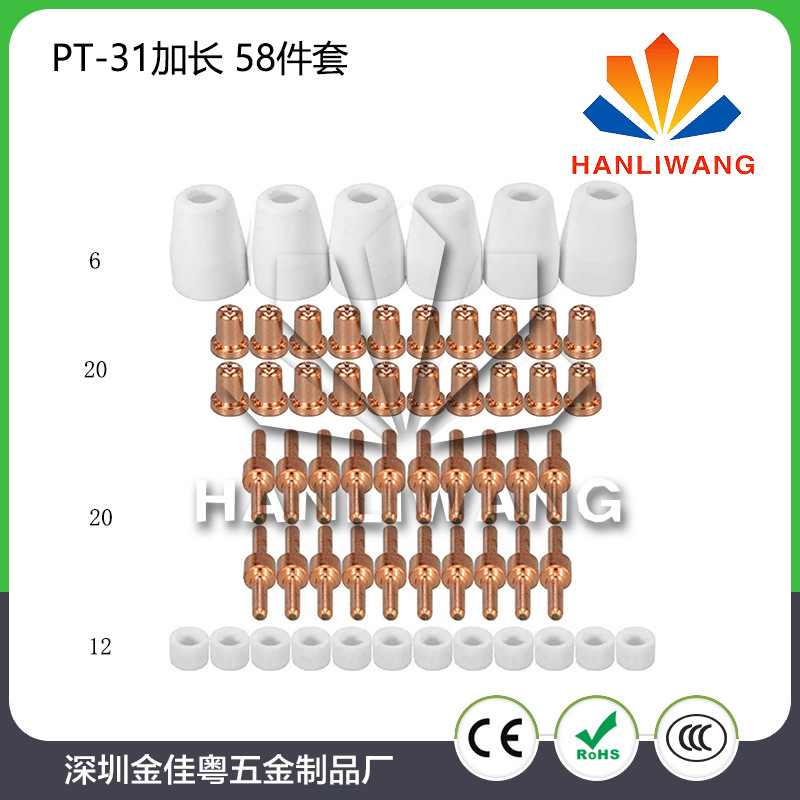 等离子切割机配件 温州40A/PT-31加长电极喷嘴保护套分流器58件套