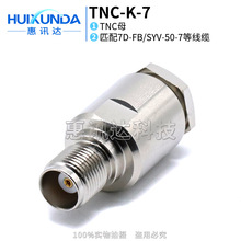 TNC-K7 TNC-K-7 TNCĸ�^�b��ʽ ����50-7���| ���l�B����